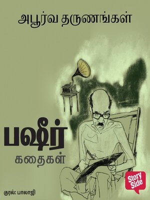 cover image of Aboorva Tharunangal